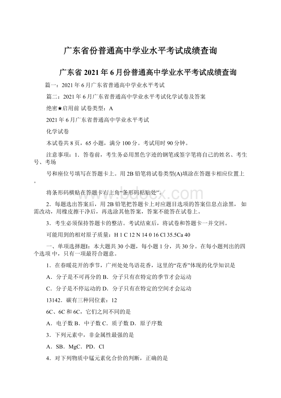 广东省份普通高中学业水平考试成绩查询Word下载.docx_第1页