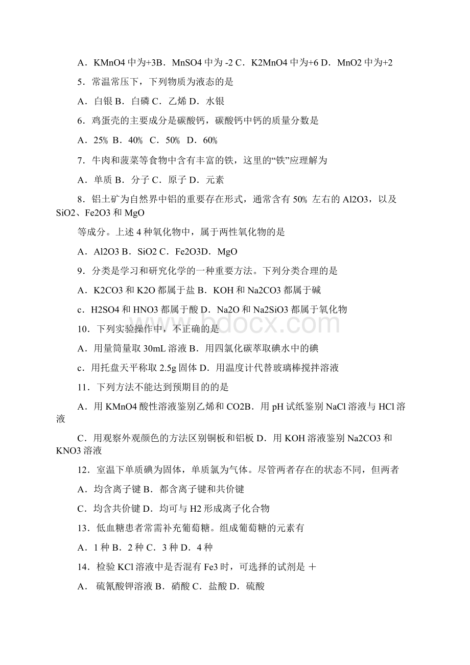 广东省份普通高中学业水平考试成绩查询Word下载.docx_第2页