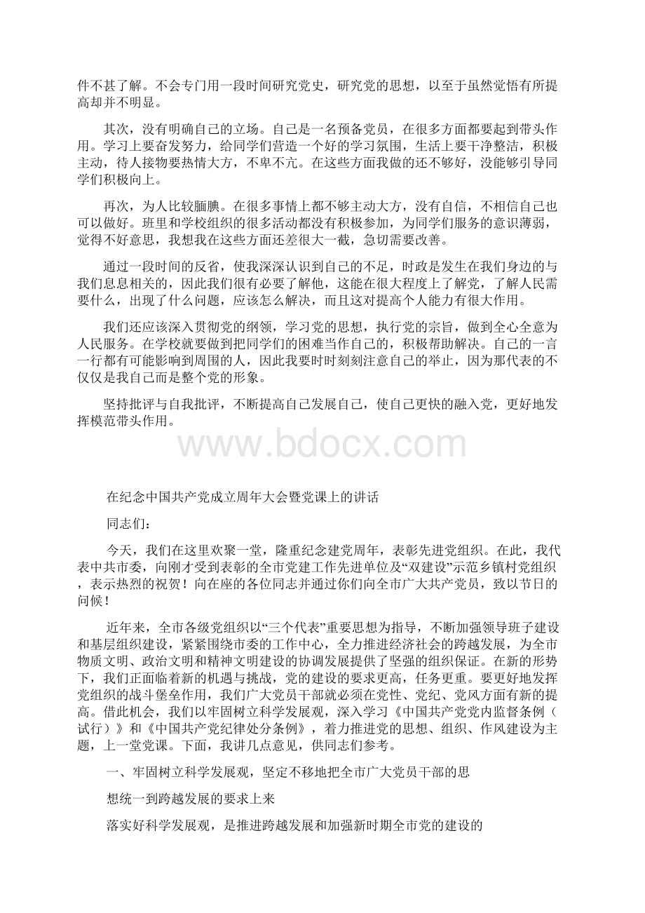 高三9班国旗下讲话宣誓Word格式.docx_第2页