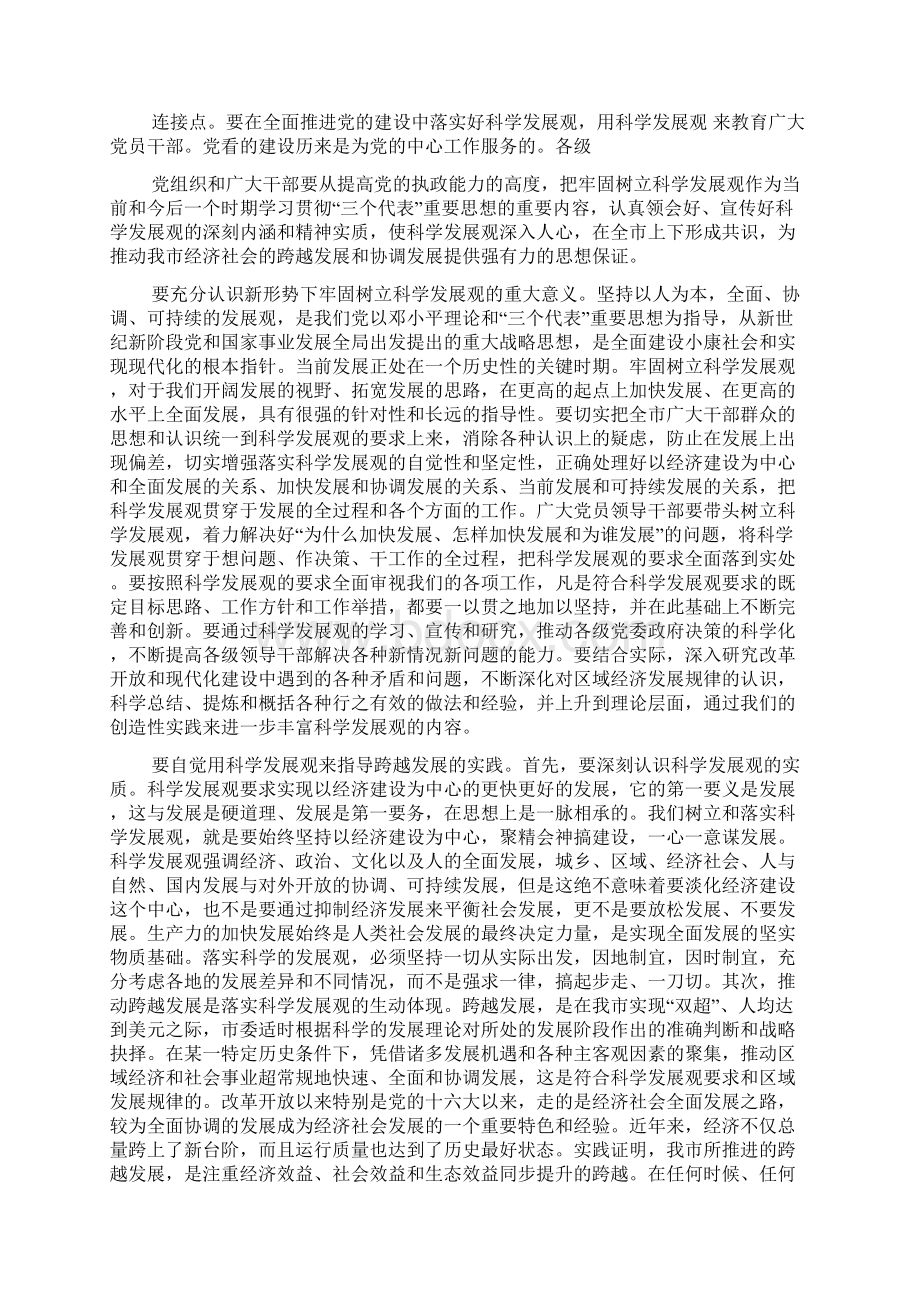 高三9班国旗下讲话宣誓Word格式.docx_第3页