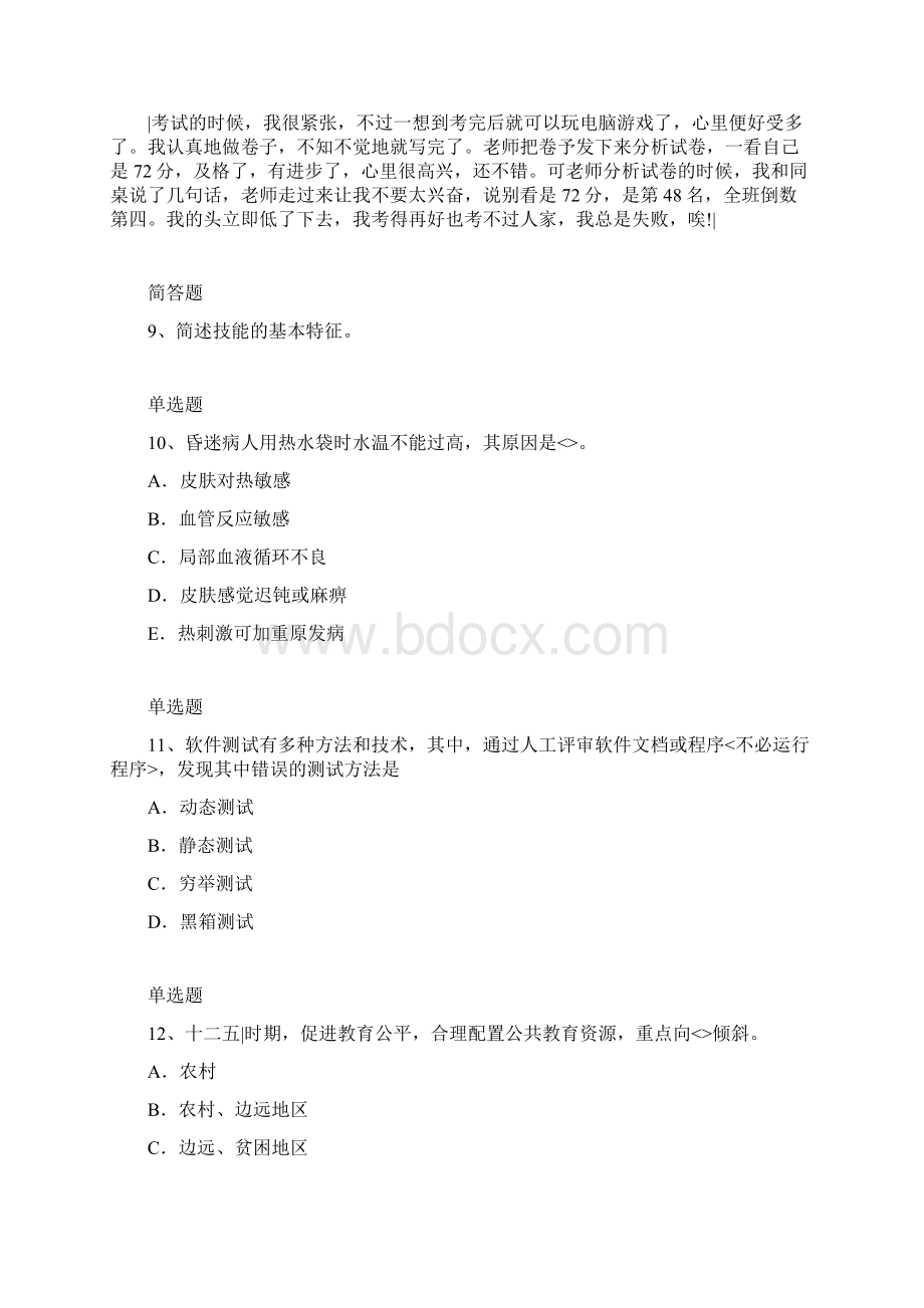 初中教育心理复习含答案11.docx_第3页