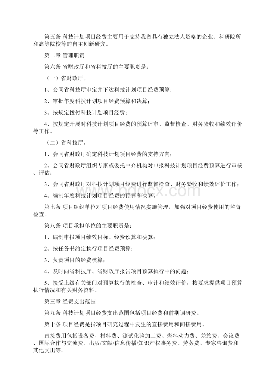 江西省省级科技计划项目经费管理办法试行.docx_第2页