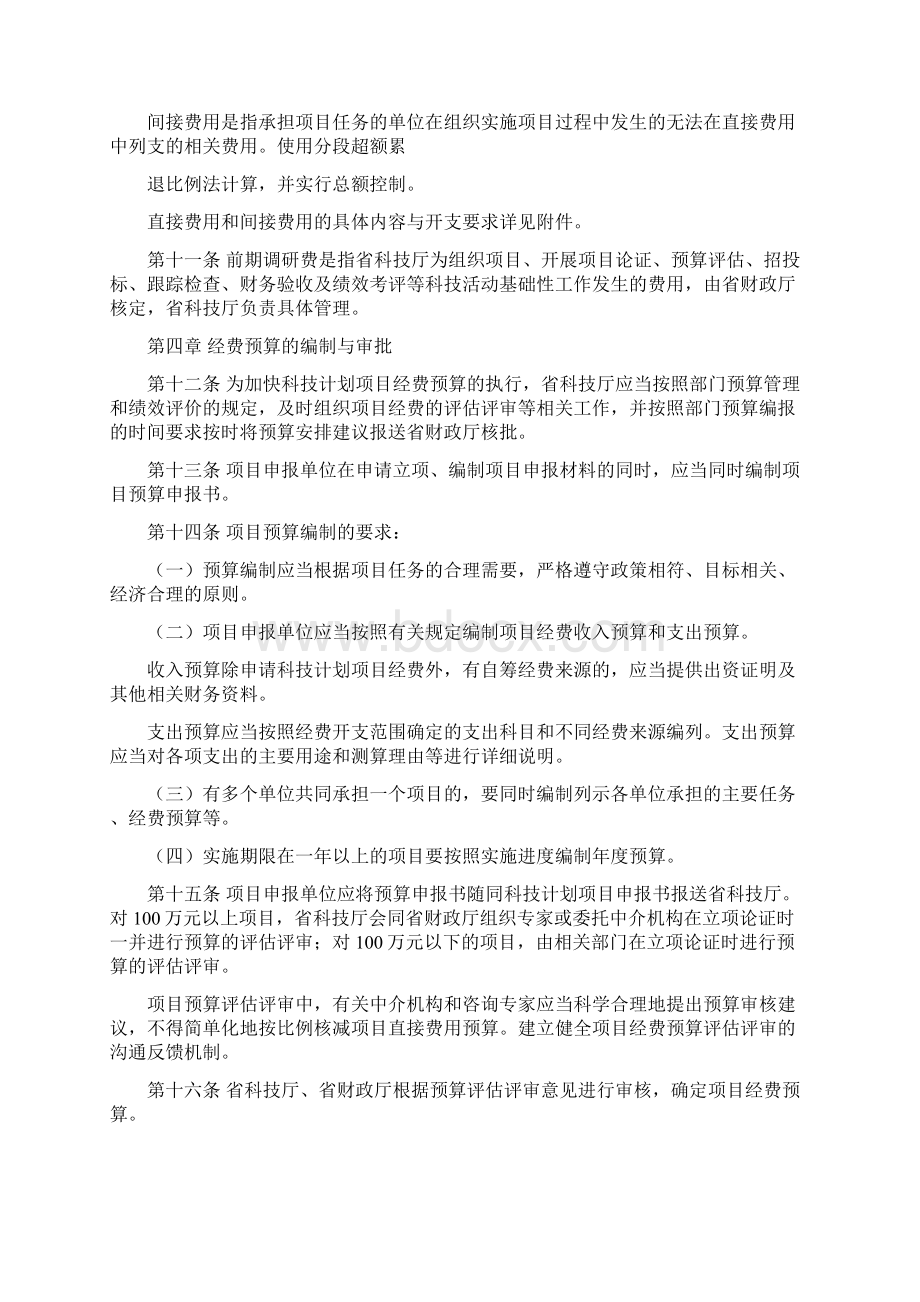 江西省省级科技计划项目经费管理办法试行.docx_第3页