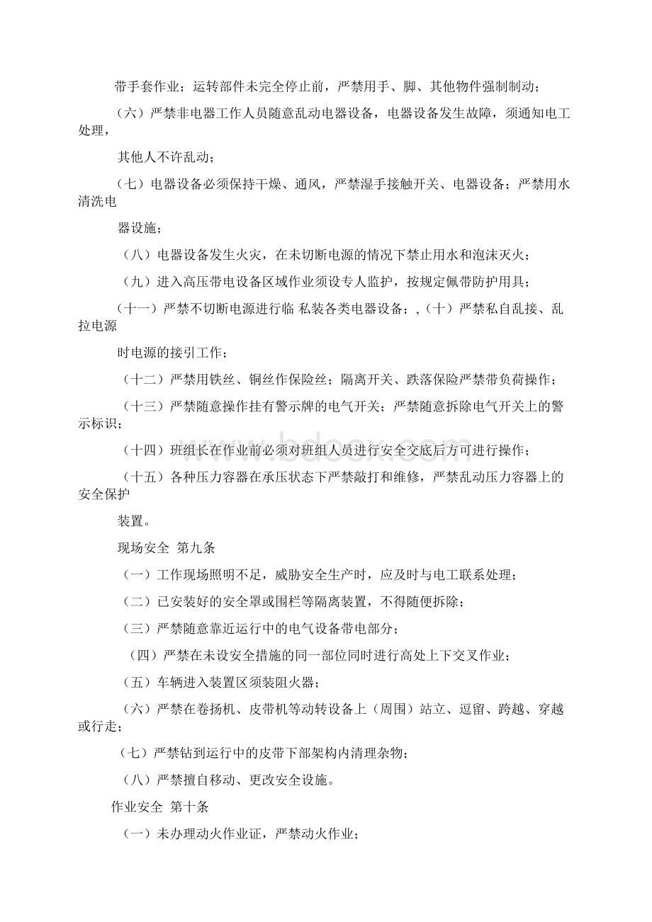 员工安全个人行为规范Word文件下载.docx_第3页