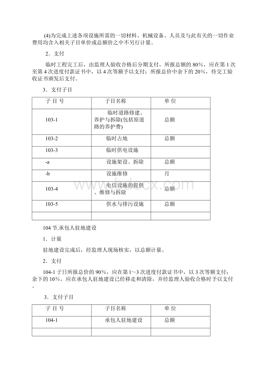 公路工程计量与支付规则.docx_第3页