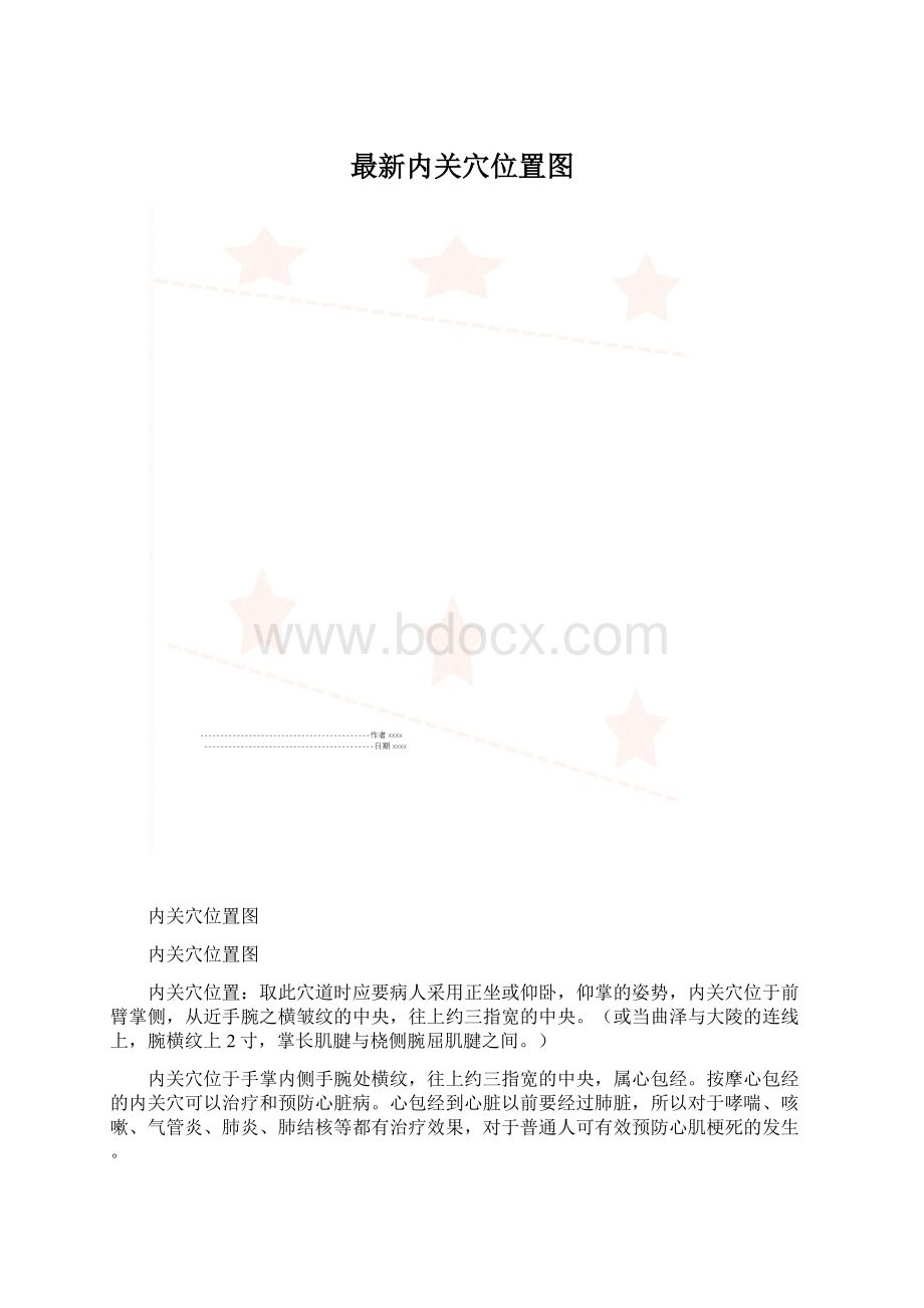 最新内关穴位置图.docx_第1页