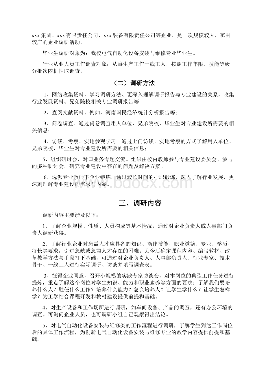 电气专业调研报告 参考.docx_第3页