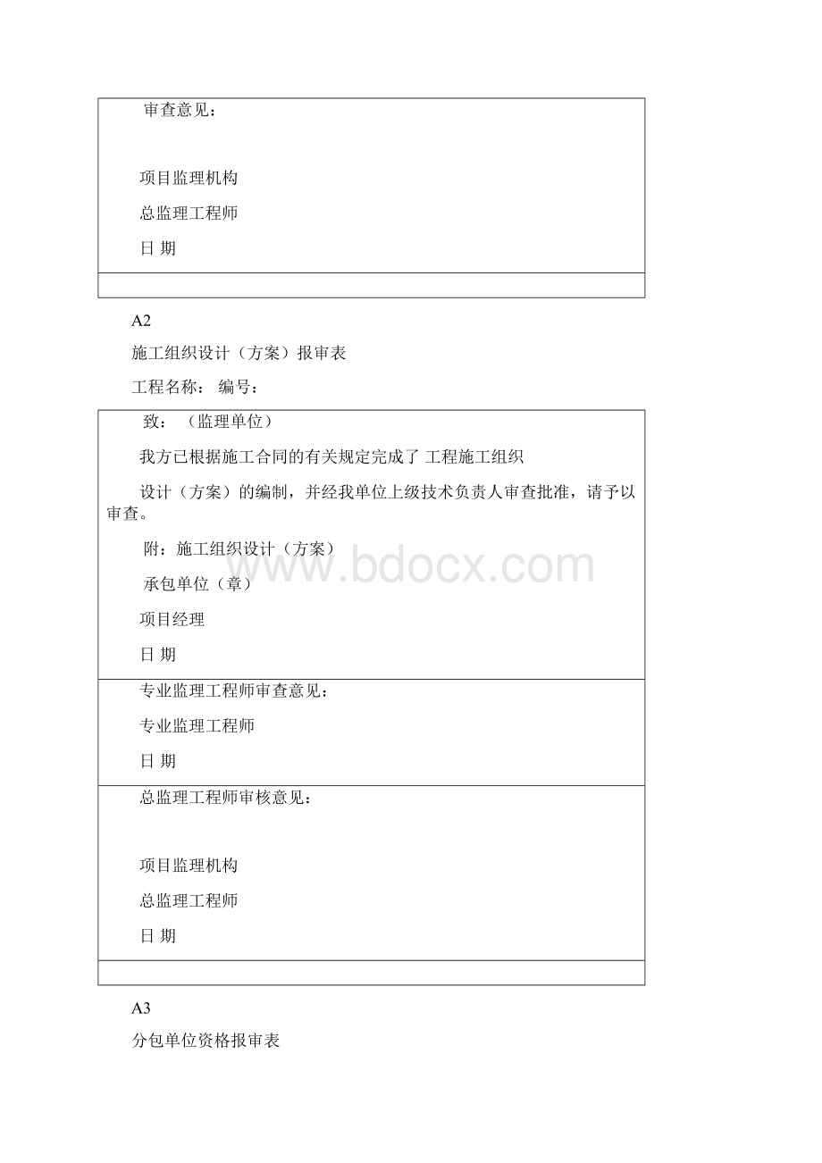 新监理表格.docx_第3页