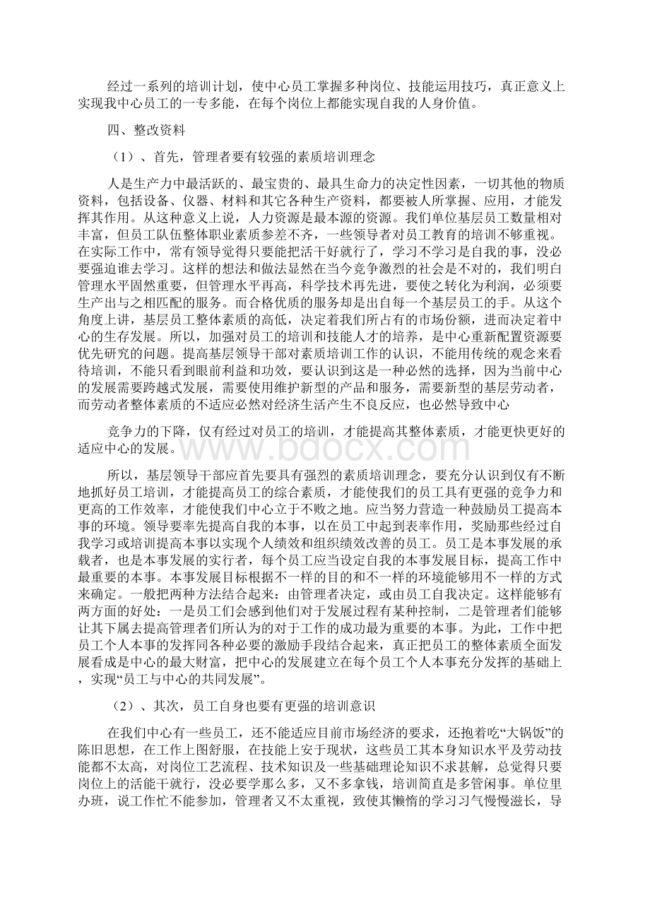 业务培训方案20篇.docx_第3页