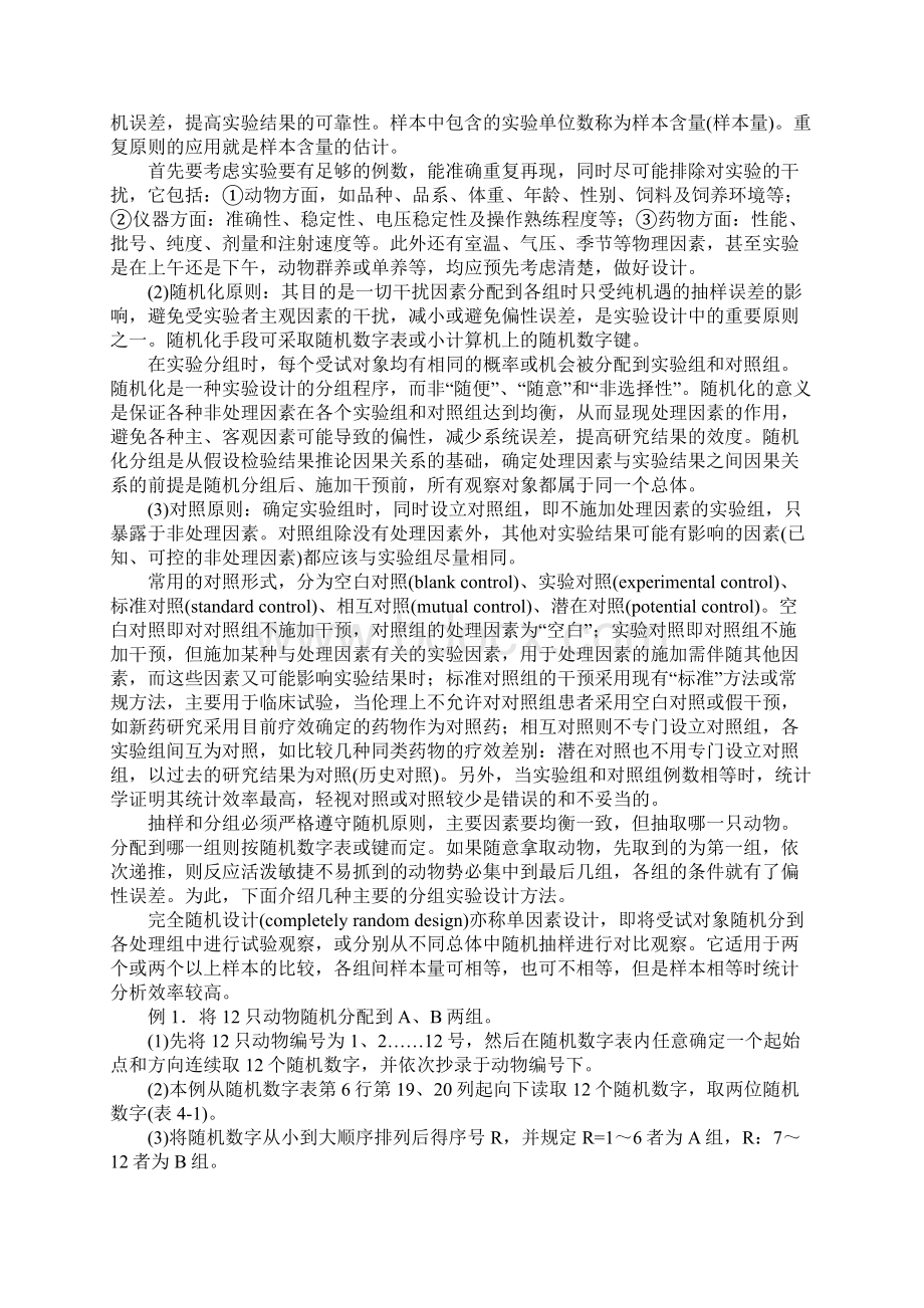 动物实验方案设计文档格式.docx_第2页