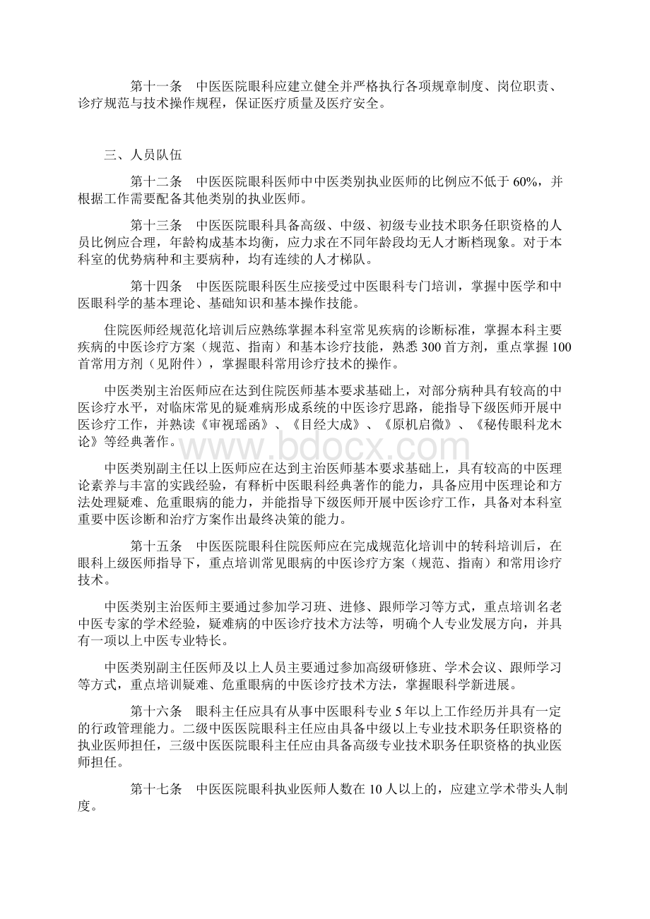 最新中医医院眼科建设及管理指导资料Word下载.docx_第2页