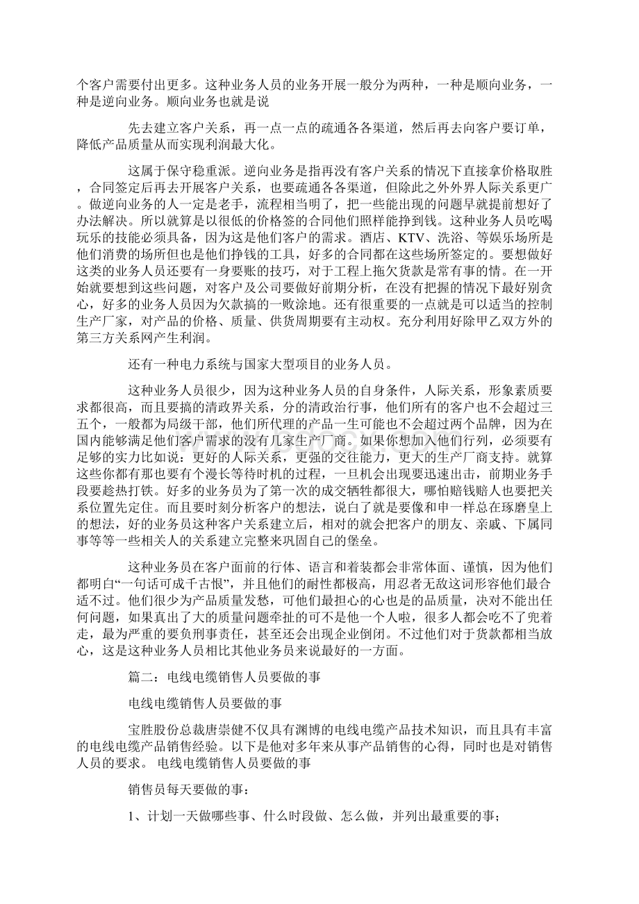 电线电缆销售计划讲课教案.docx_第2页