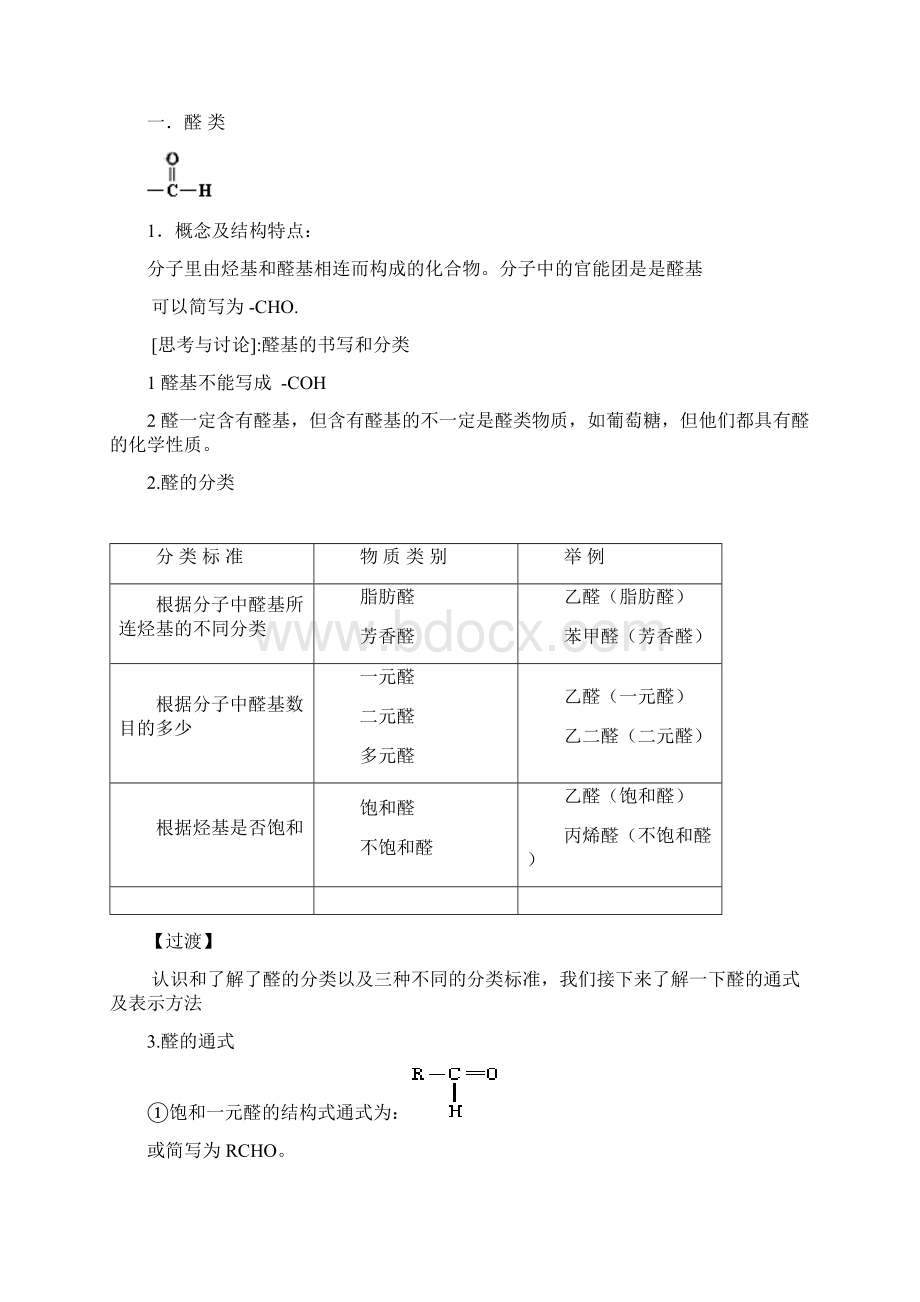 高二化学选修5第三章烃的含氧衍生物章末复习教案Word文件下载.docx_第2页