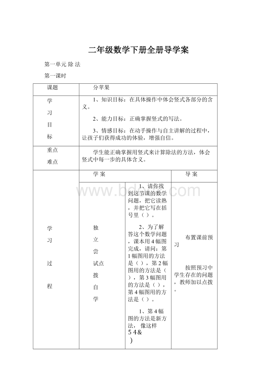 二年级数学下册全册导学案.docx_第1页