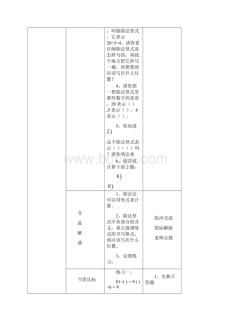 二年级数学下册全册导学案.docx_第2页