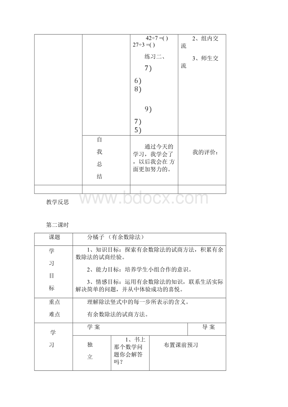 二年级数学下册全册导学案.docx_第3页