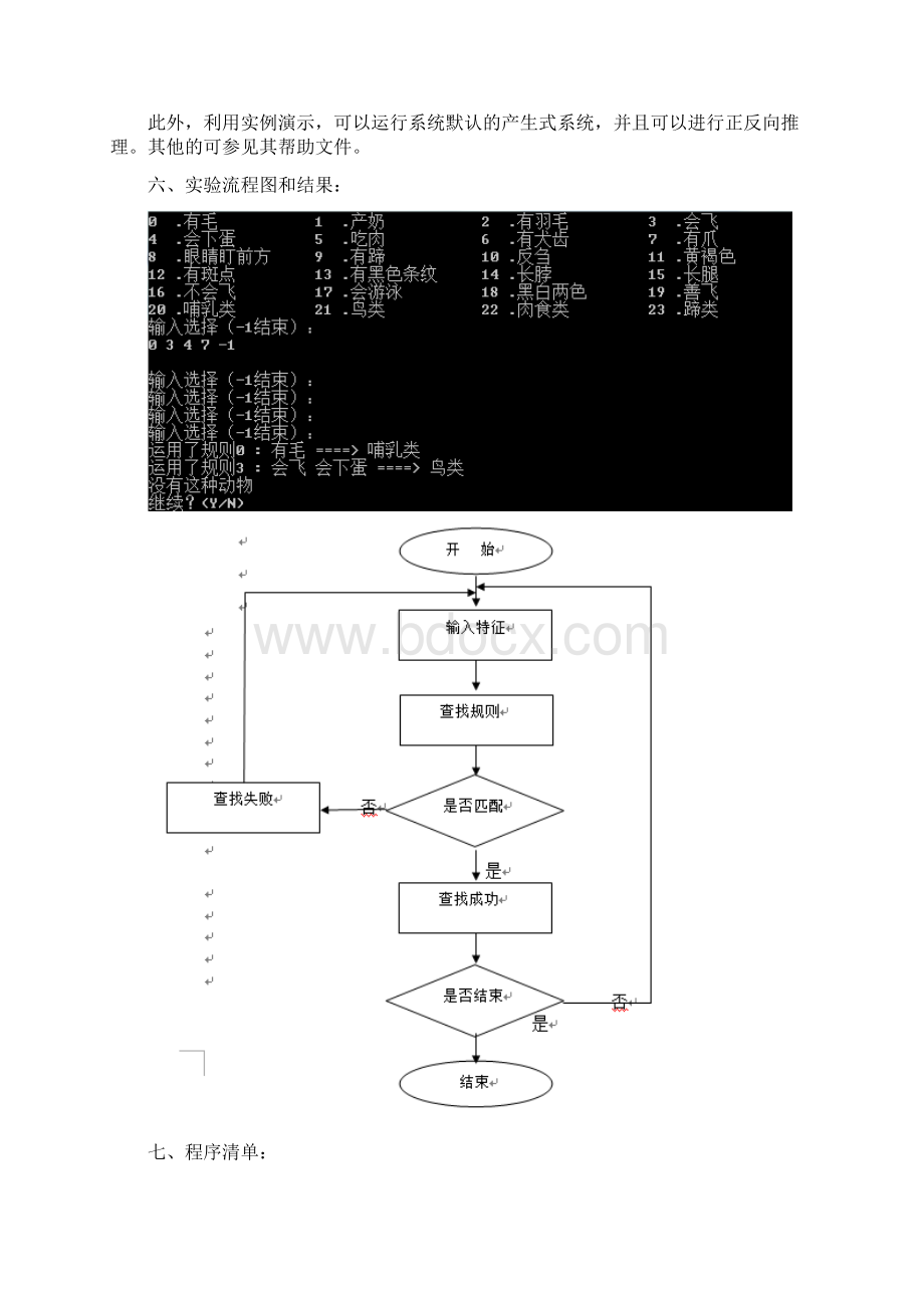 实验一产生式系统实验.docx_第2页