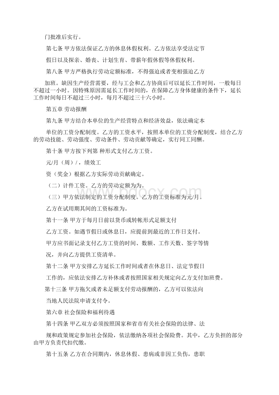 合同范本之劳动合同盖章位置文档格式.docx_第3页