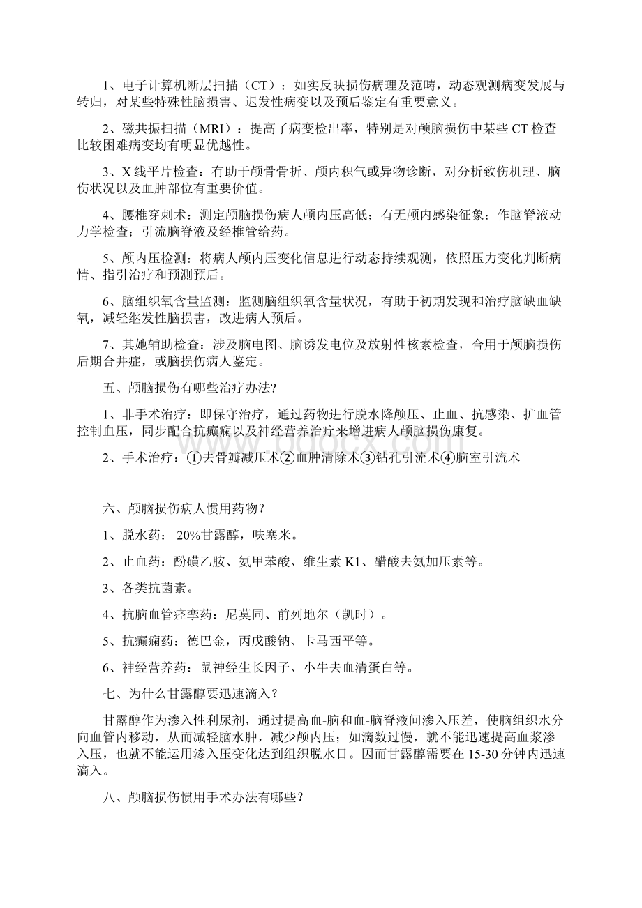 神经外科健康宣教综合手册.docx_第2页