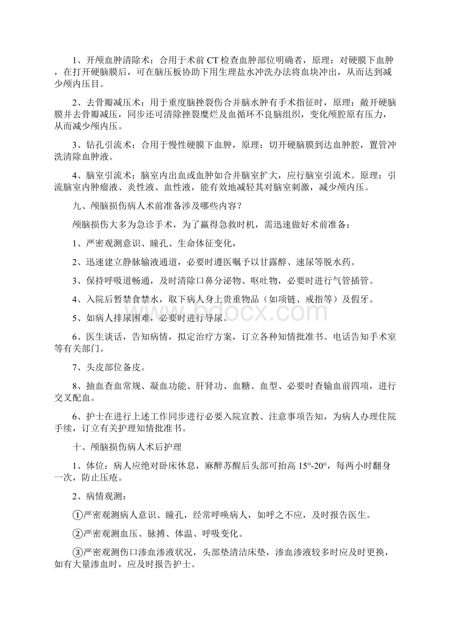 神经外科健康宣教综合手册.docx_第3页