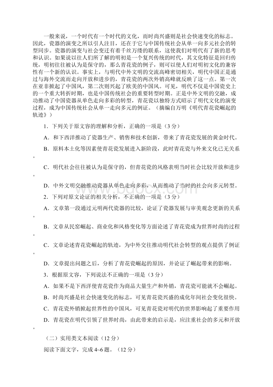 普通高等学校招生全国统一考试语文试题全国卷2含答案.docx_第2页