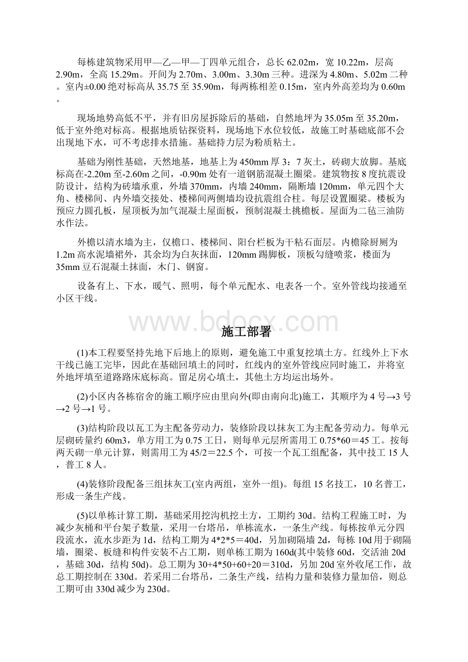 混合结构多层住宅搂工程施工组织设计Word文档下载推荐.docx_第2页