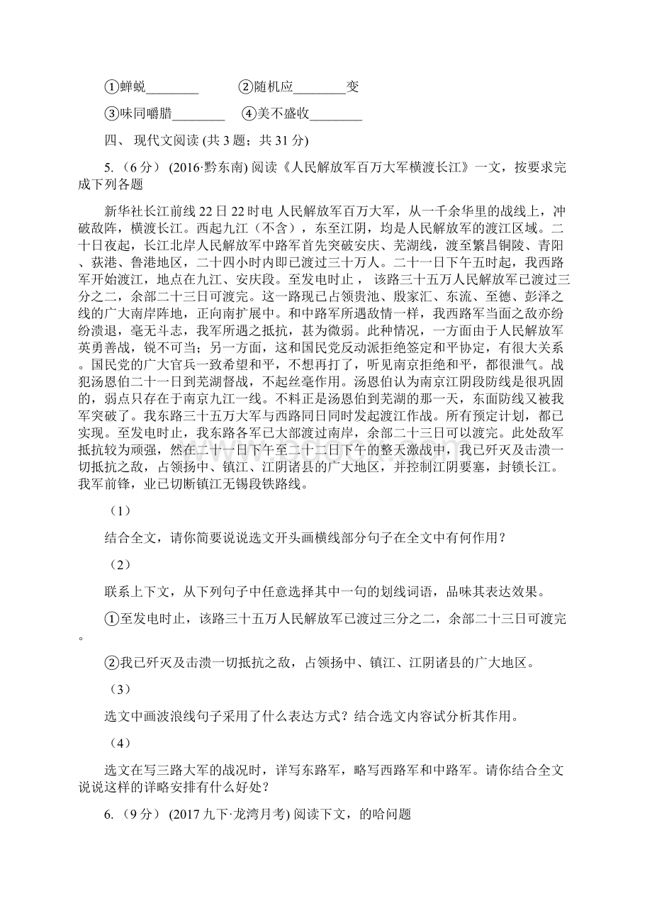 江西省新余市八年级上学期语文期中考试试题.docx_第2页