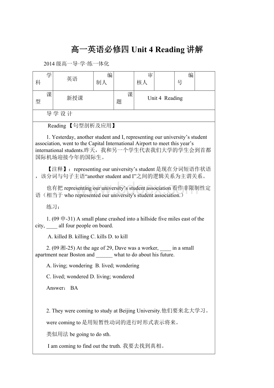 高一英语必修四Unit 4 Reading讲解.docx_第1页