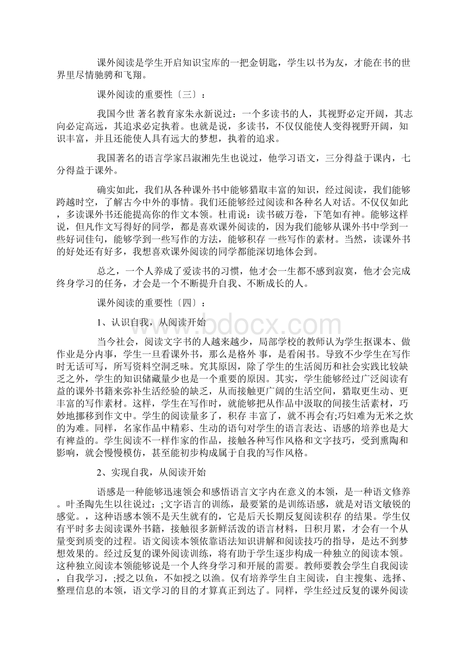 课外阅读的重要性总结10篇.docx_第3页