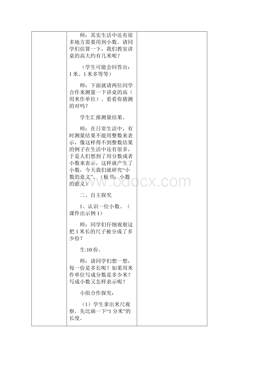 小数的意义和读写法小数性质大小比较小数点的移动规律.docx_第2页