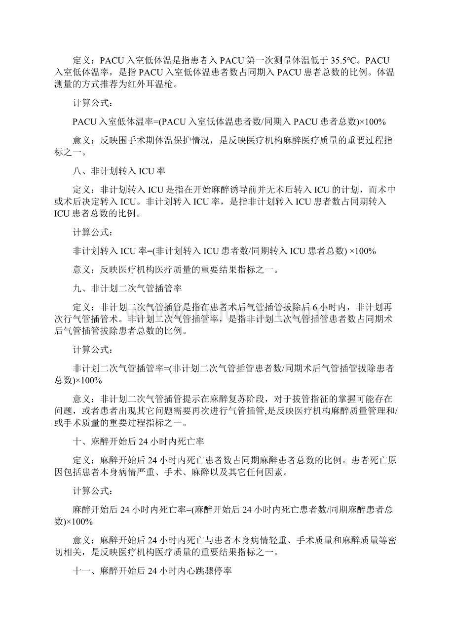 麻醉专业医疗质量控制指标Word格式文档下载.docx_第3页