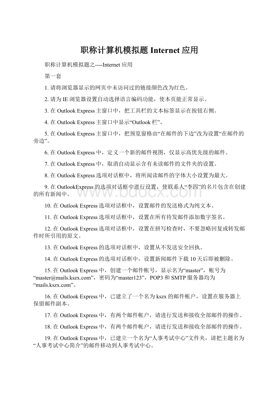 职称计算机模拟题Internet应用Word下载.docx_第1页