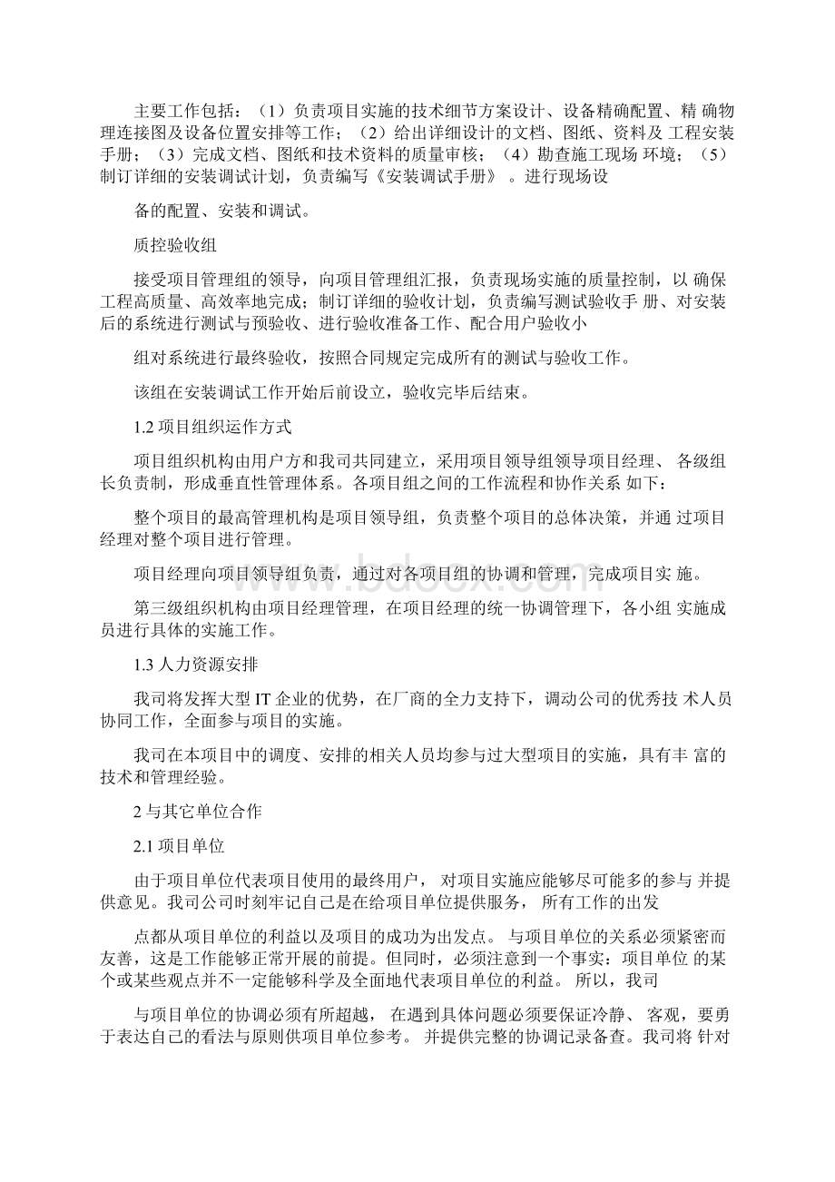 项目实施管理实施方案和培训方案说明.docx_第2页