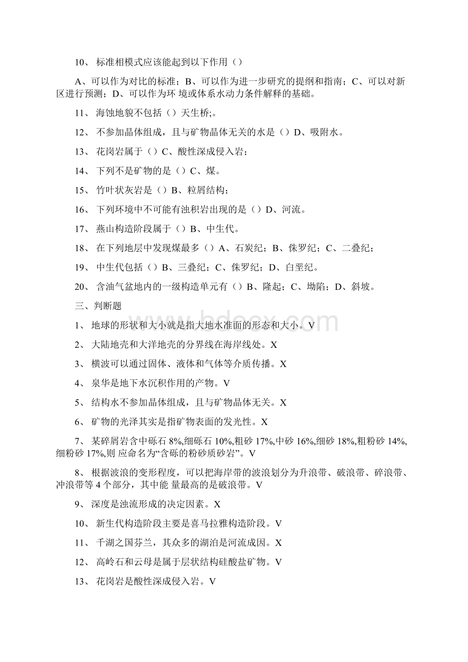 《地质学基础》综合复习资料docxWord文档格式.docx_第3页