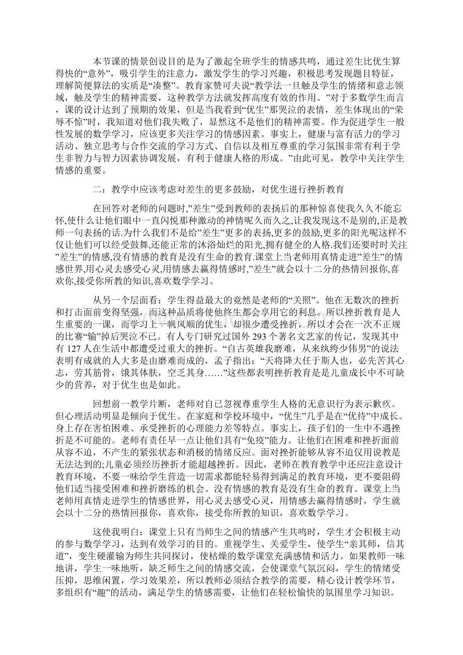 小学数学教师德育故事三篇.docx_第2页