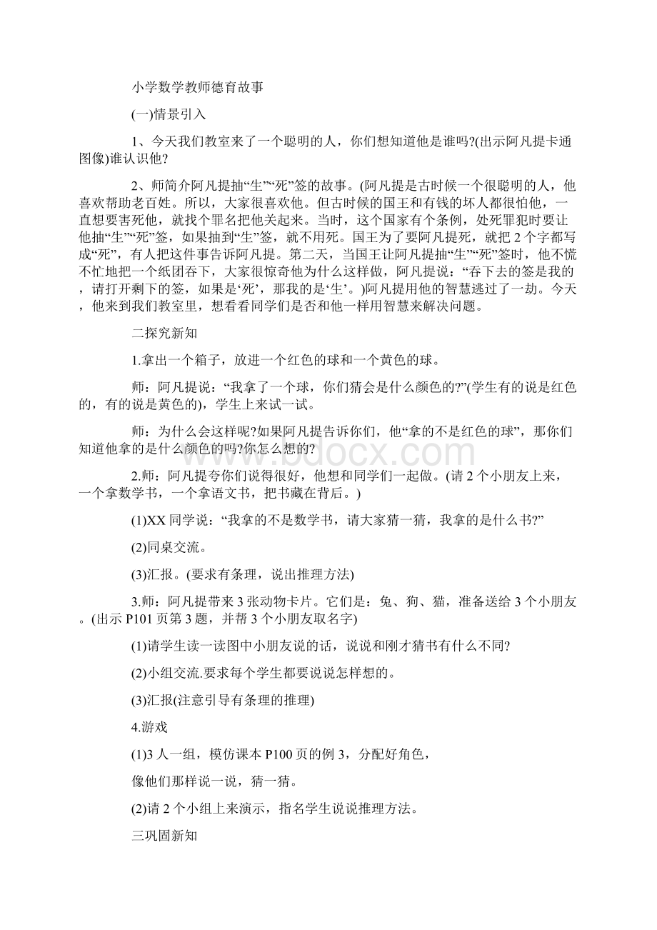 小学数学教师德育故事三篇.docx_第3页