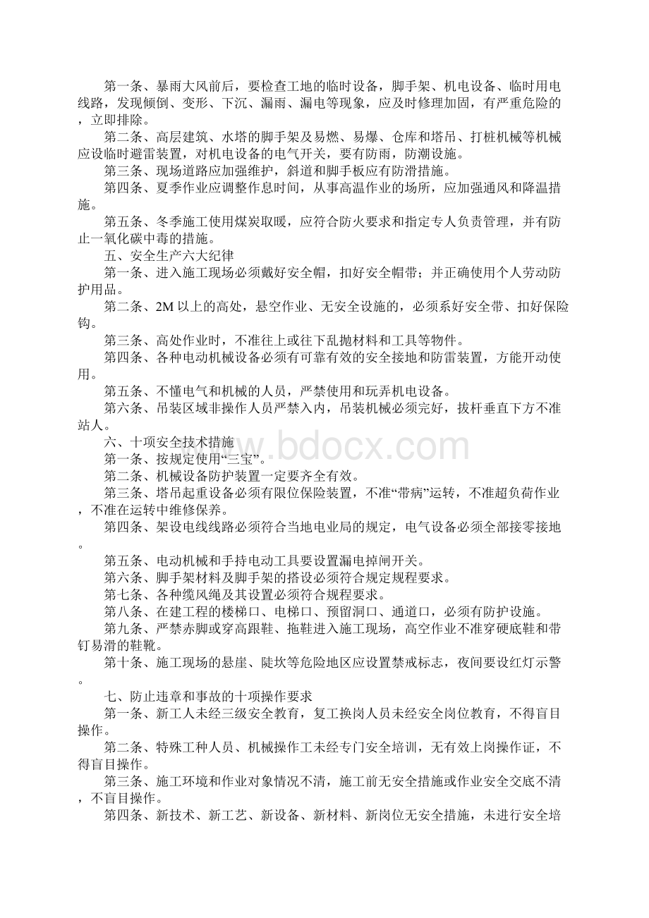 建筑工人施工现场技术操作规程一般规定标准版.docx_第3页