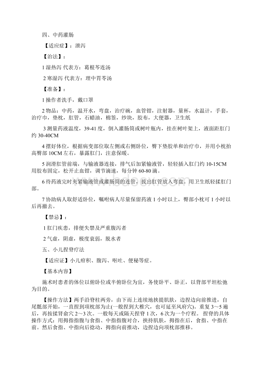 二级中医院评审中医特色服务项目儿科Word下载.docx_第3页