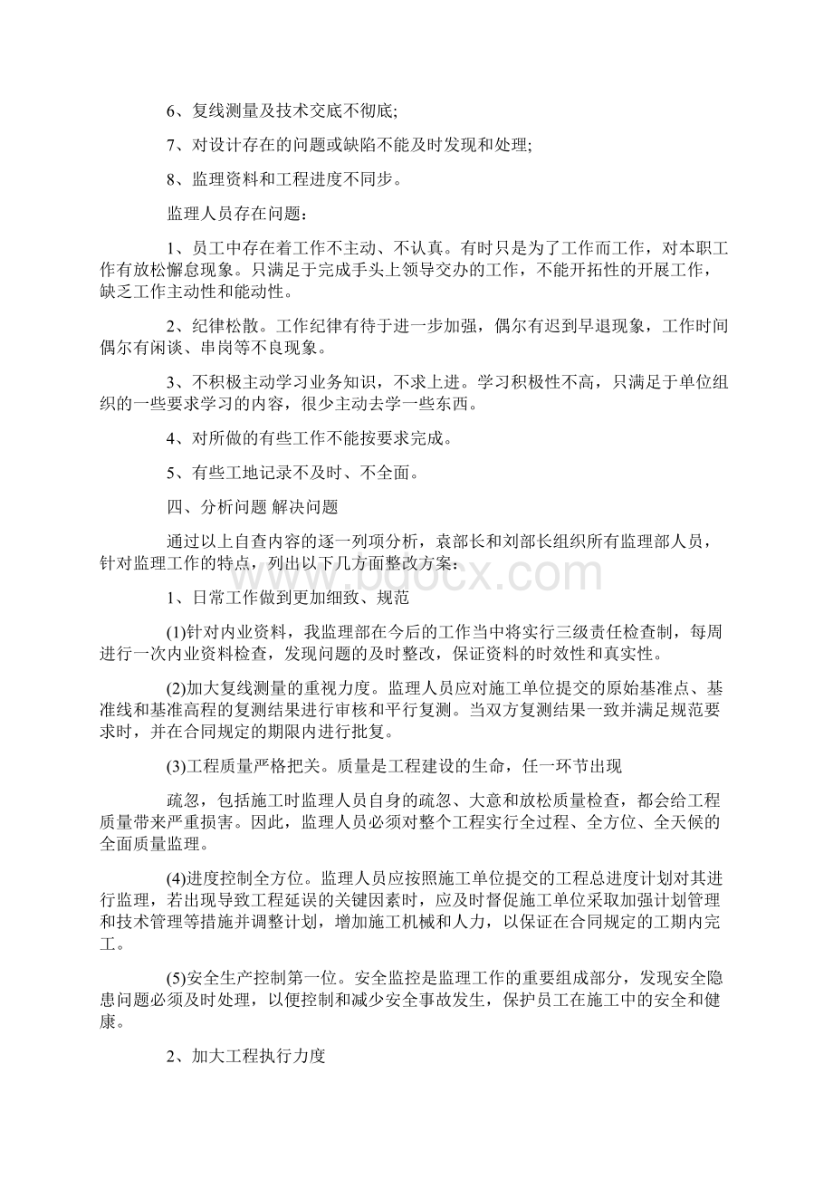 监理三标管理自查报告Word文件下载.docx_第3页