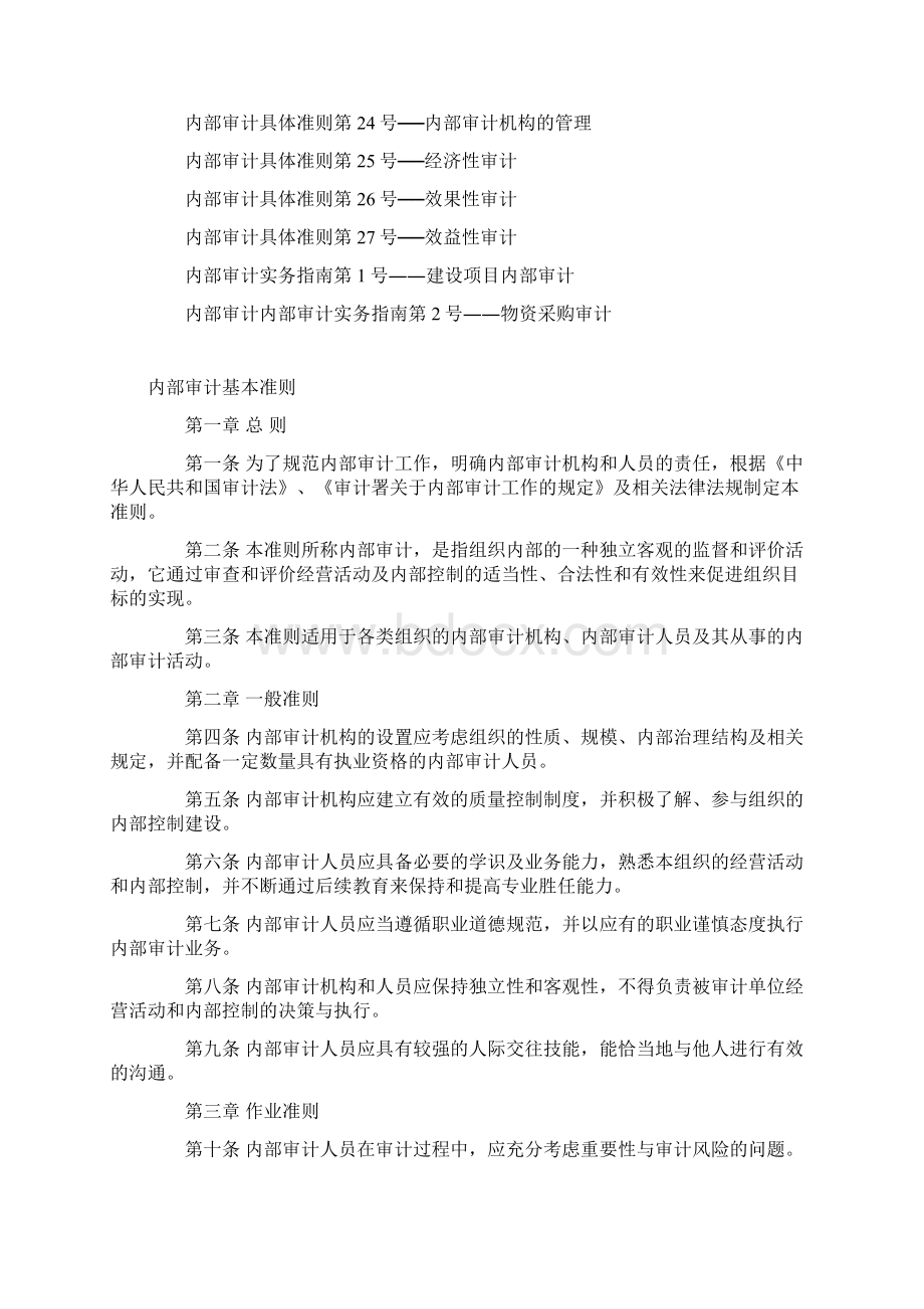 中国内部审计准则Word文件下载.docx_第2页