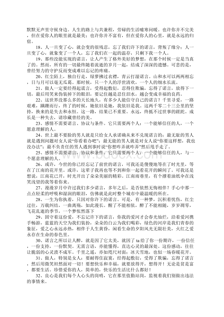 关于诺言的句子Word格式文档下载.docx_第2页