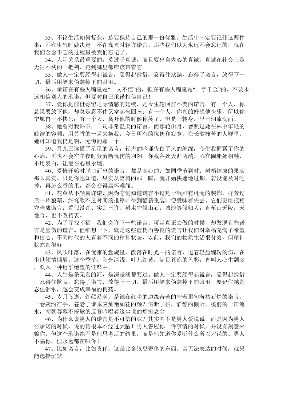 关于诺言的句子Word格式文档下载.docx_第3页