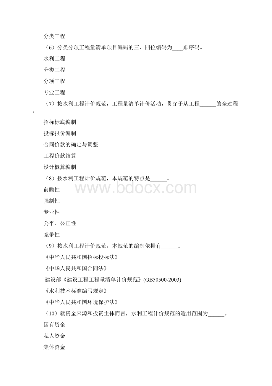 水利造价师继续教育考试试题以及答案Word文档格式.docx_第2页