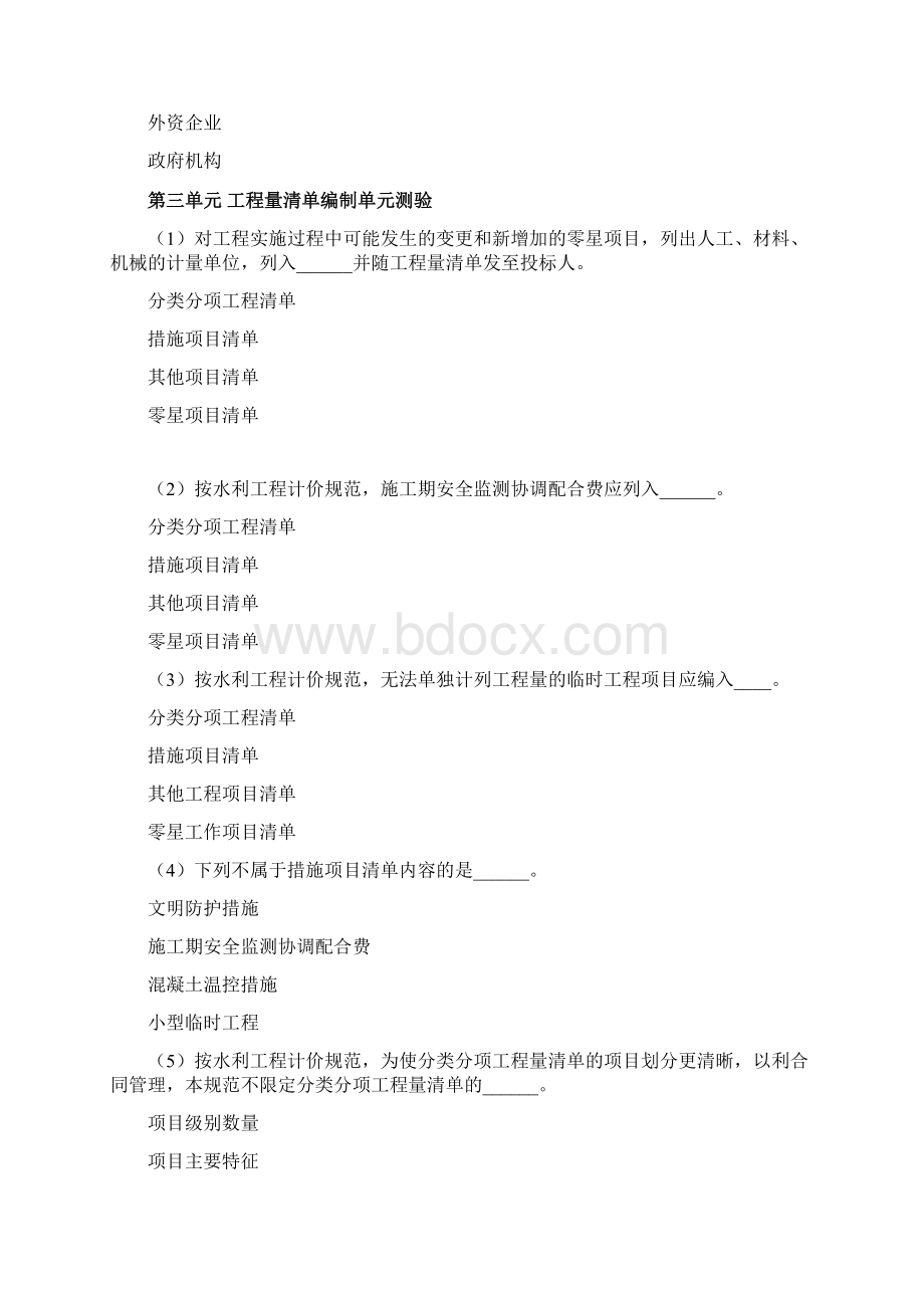 水利造价师继续教育考试试题以及答案Word文档格式.docx_第3页