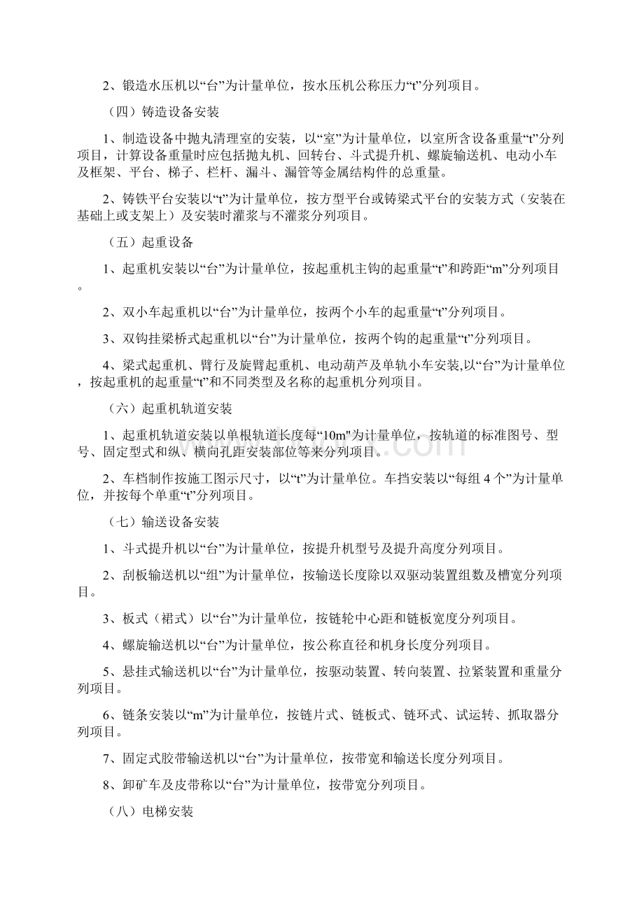 安装工程量计算规则汇编.docx_第2页