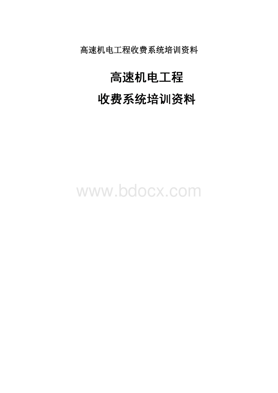 高速机电工程收费系统培训资料.docx