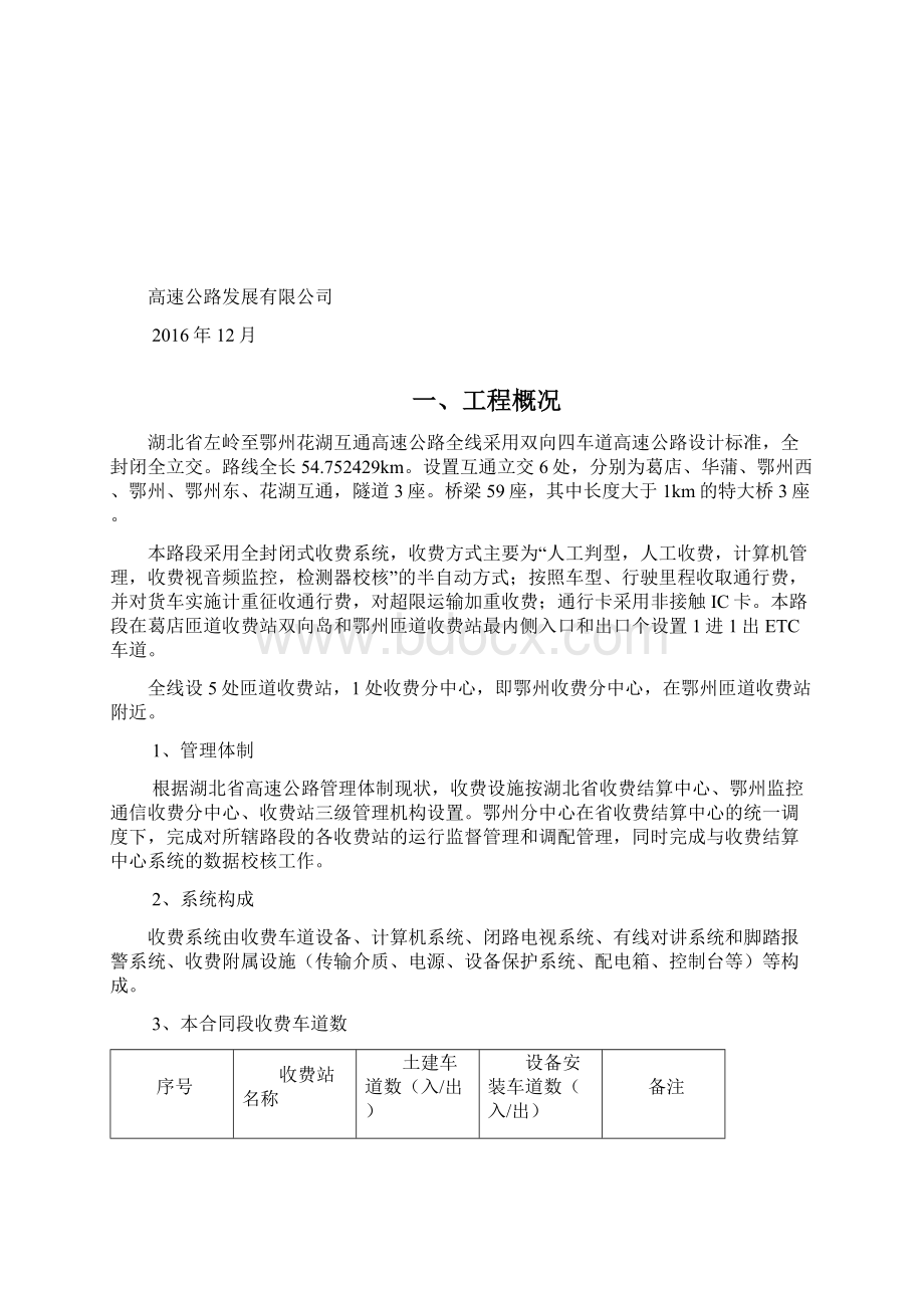 高速机电工程收费系统培训资料.docx_第2页