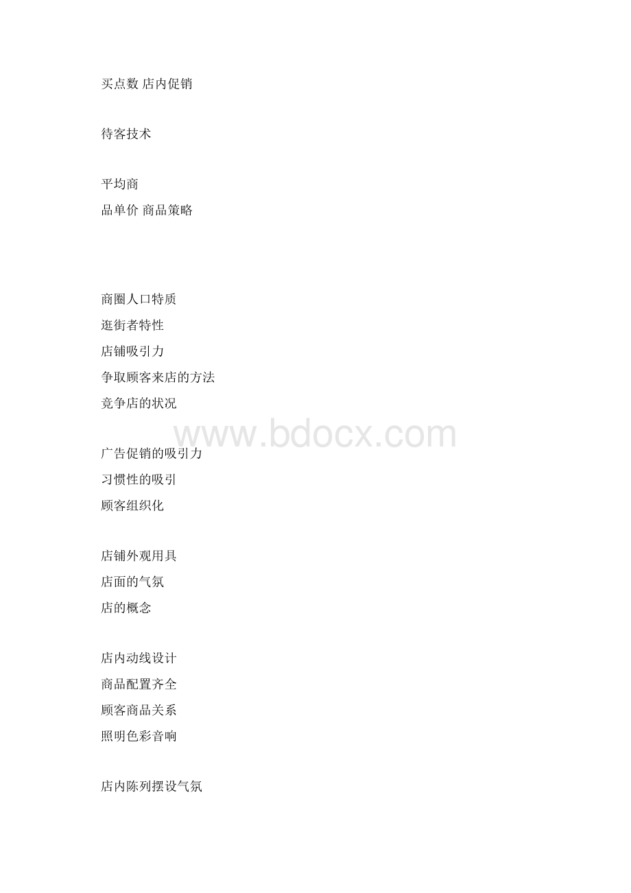 百货商场竞争者分析.docx_第2页