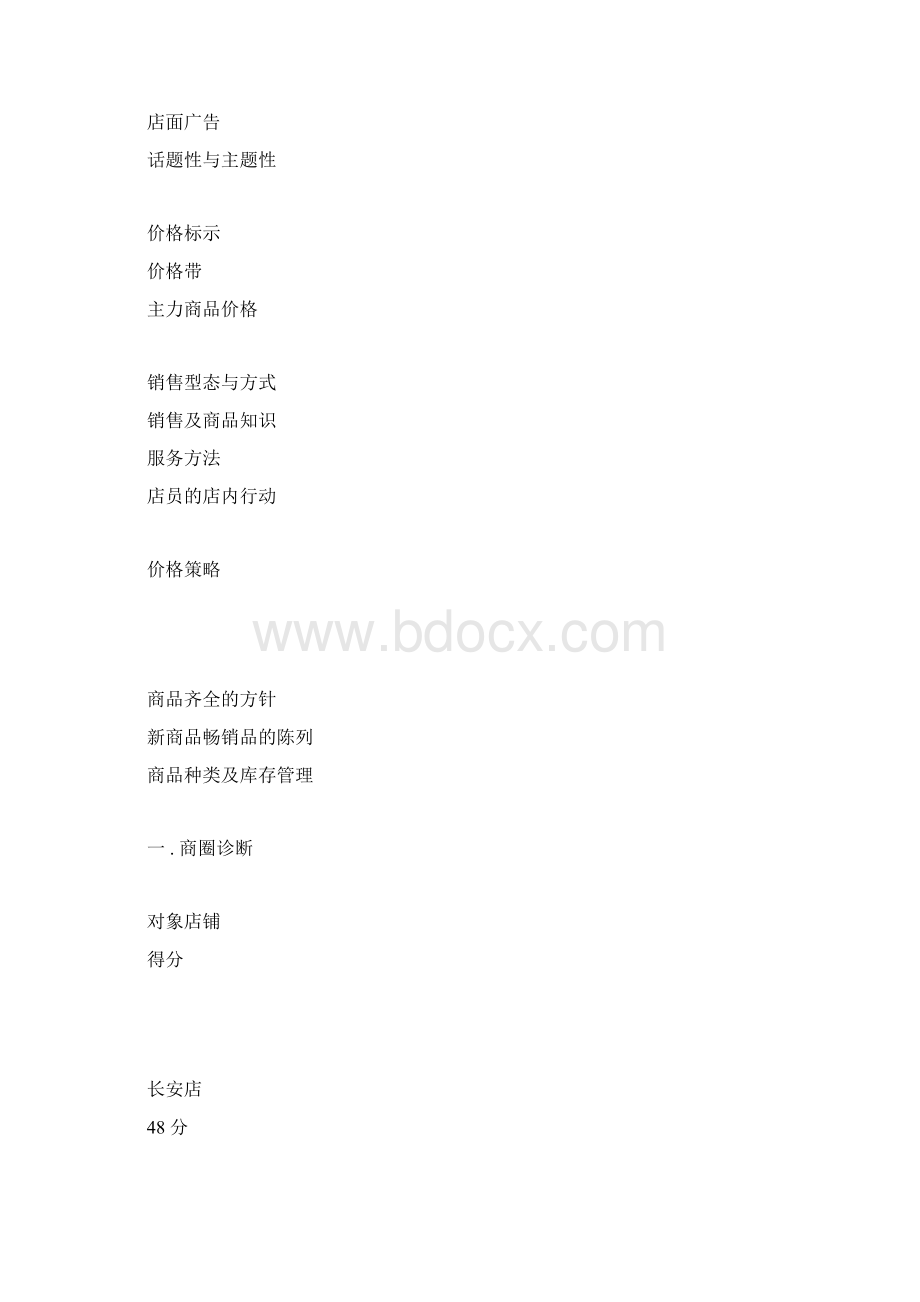 百货商场竞争者分析.docx_第3页