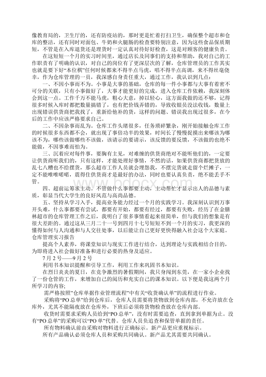 仓库实践报告文档格式.docx_第2页